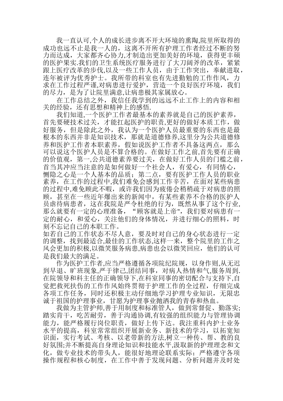 乡镇卫生院晋升副高级工作总结_第2页