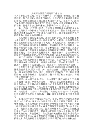 乡镇卫生院晋升副高级工作总结
