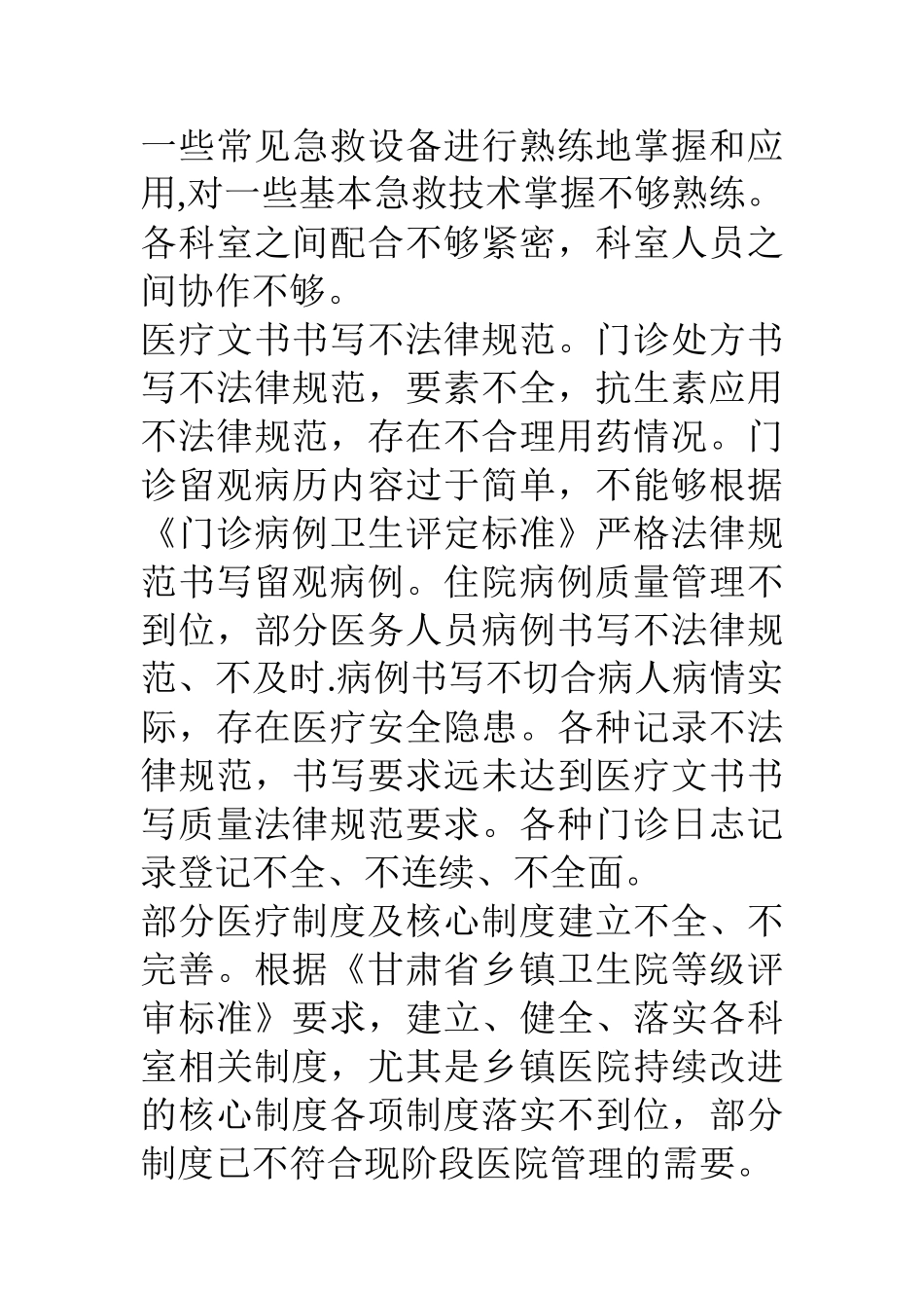 乡镇卫生院标准化建设自查整改汇报_第2页