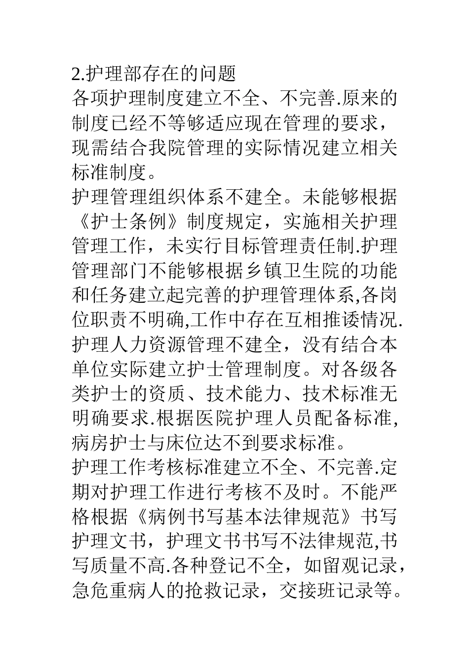 乡镇卫生院标准化建设自查整改汇报_第3页