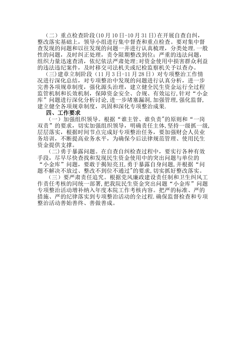 乡镇卫生院民生资金突出问题专项整治活动方案_第2页