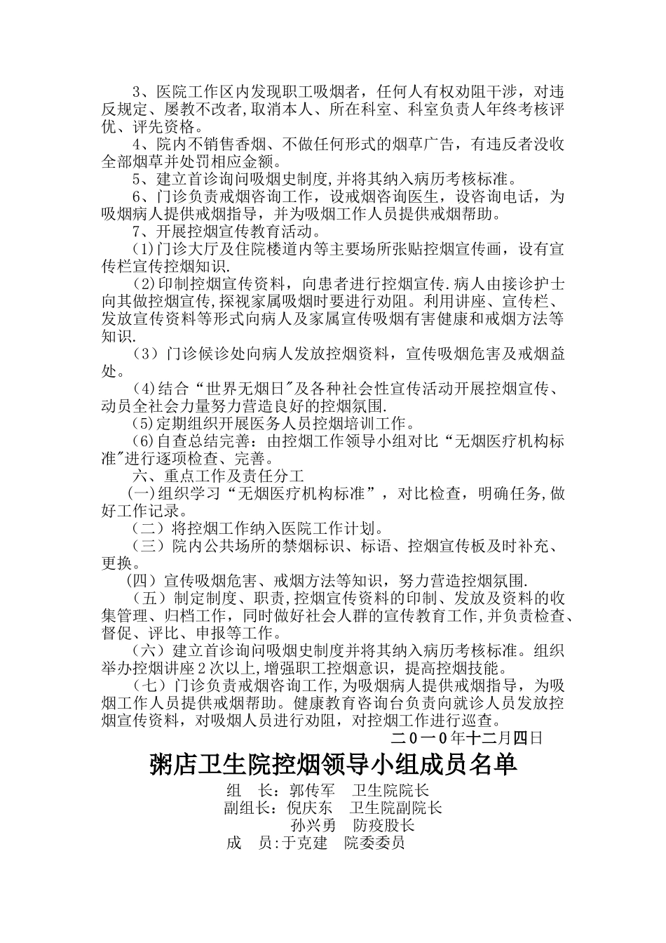 乡镇卫生院控烟工作实施方案_第2页