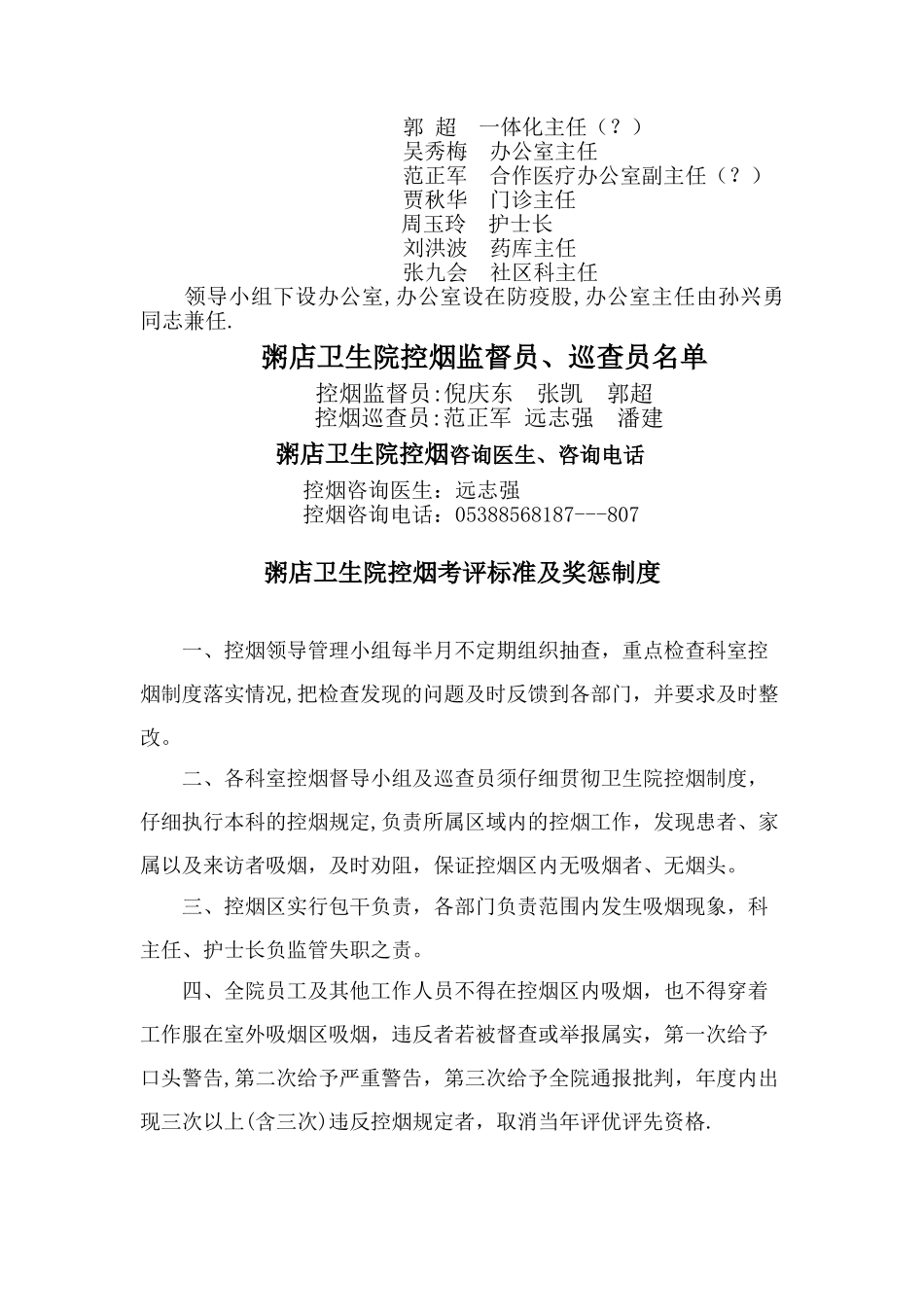 乡镇卫生院控烟工作实施方案_第3页