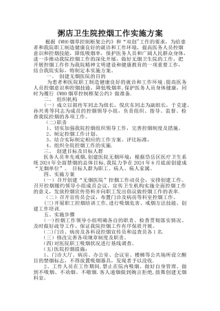 乡镇卫生院控烟工作实施方案