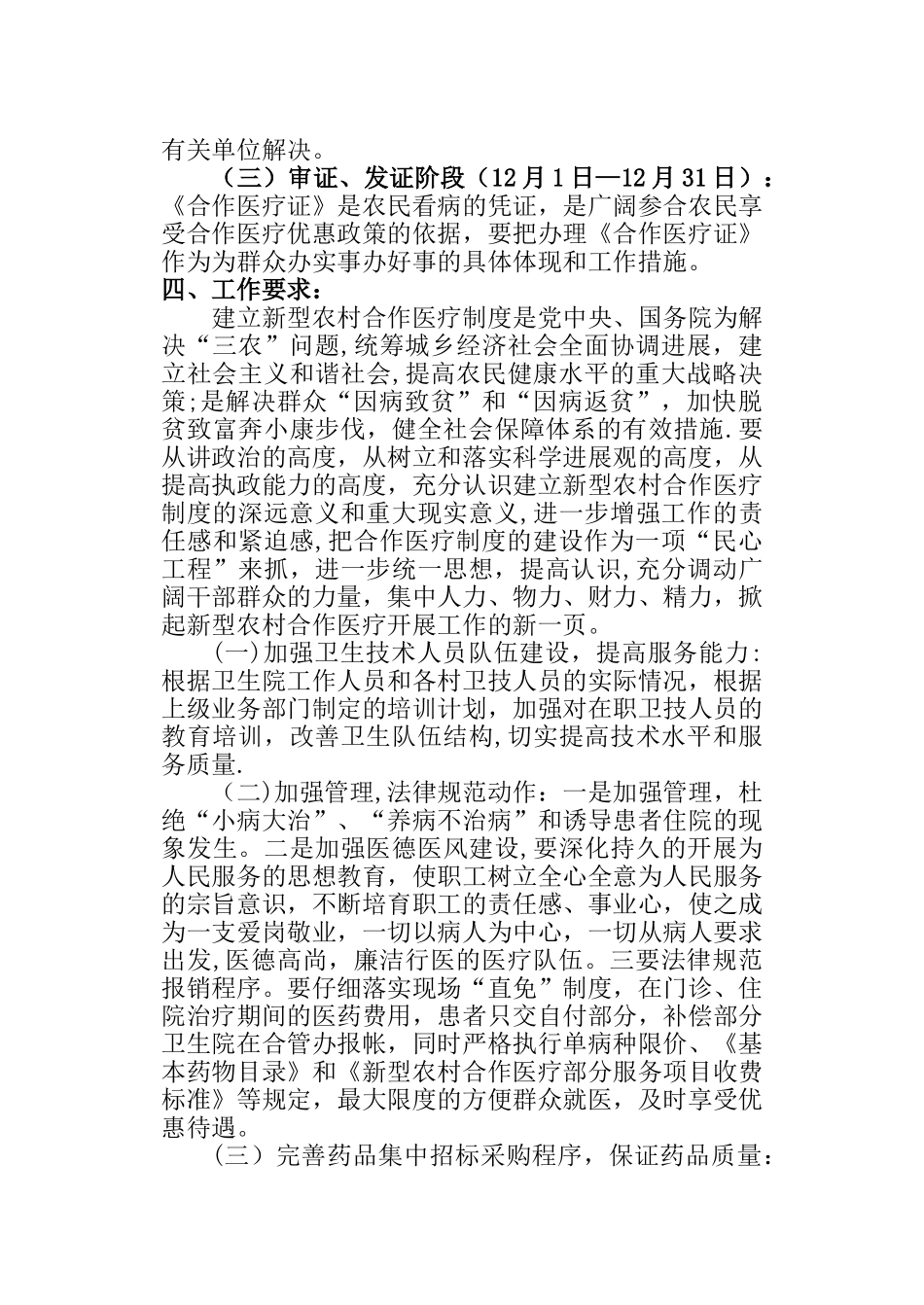 乡镇卫生院新农合工作计划_第2页