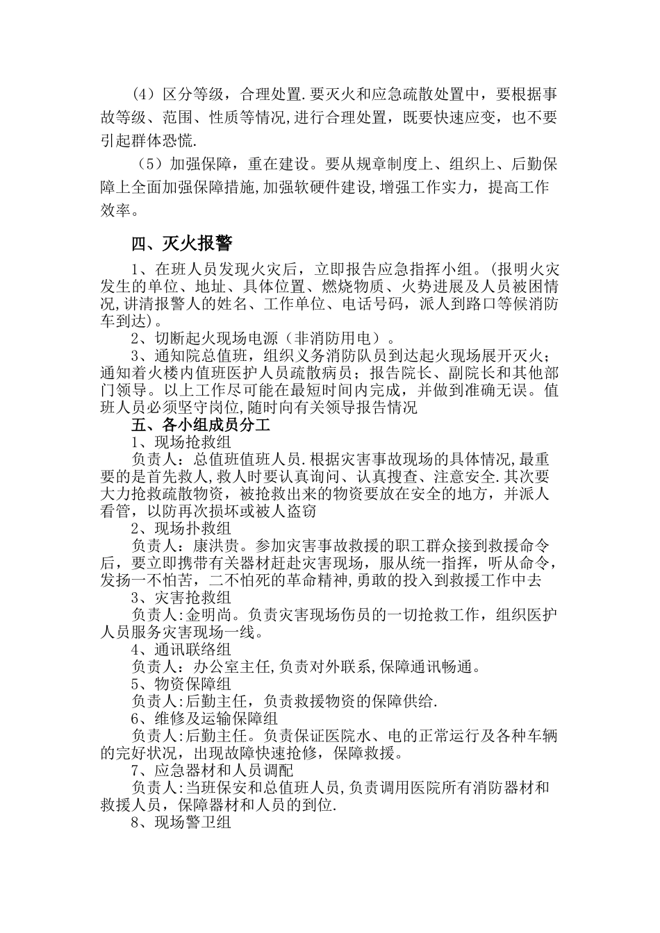 乡镇卫生院消防应急预案_第2页