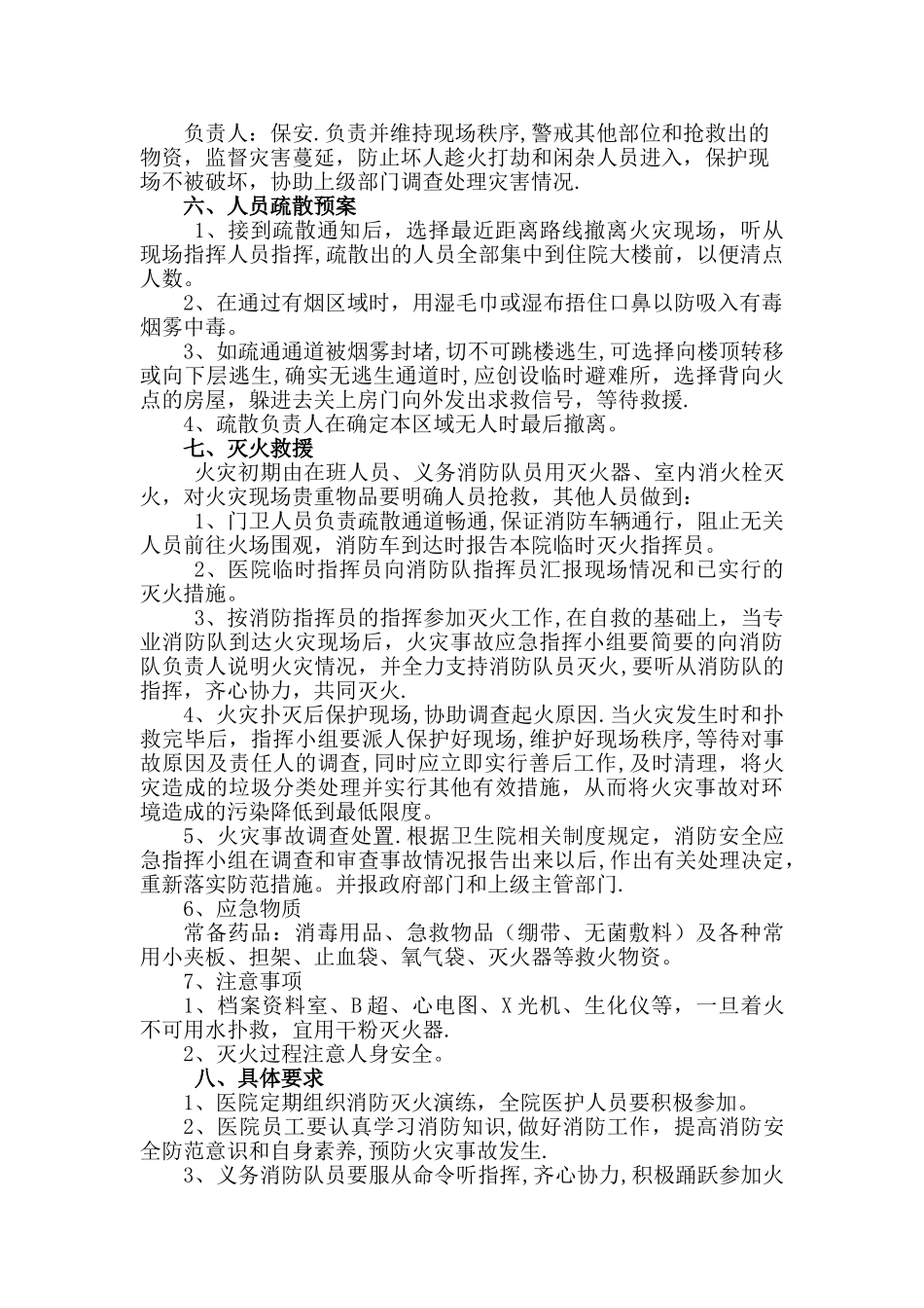 乡镇卫生院消防应急预案_第3页