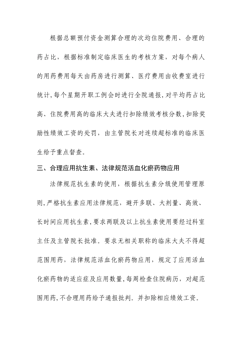 乡镇卫生院新农合费用控制整改办法_第2页