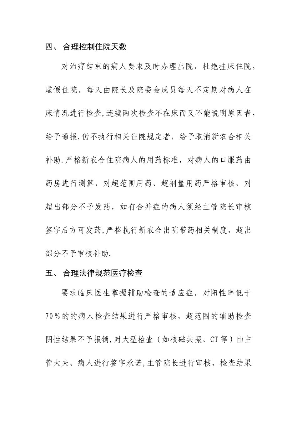 乡镇卫生院新农合费用控制整改办法_第3页