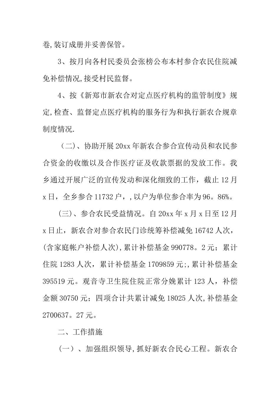 乡镇卫生院新农村合作医疗工作年终总结_第2页