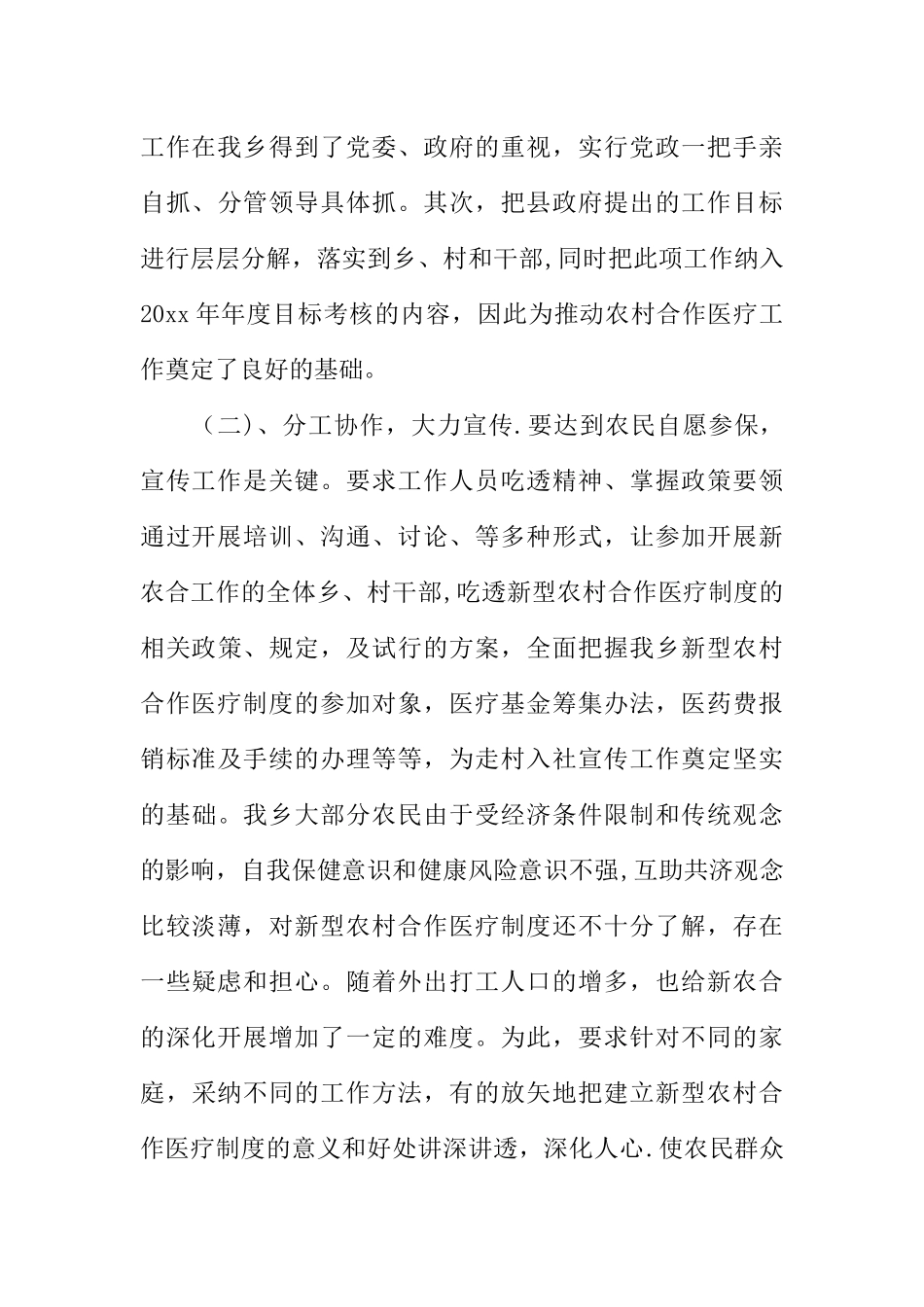 乡镇卫生院新农村合作医疗工作年终总结_第3页