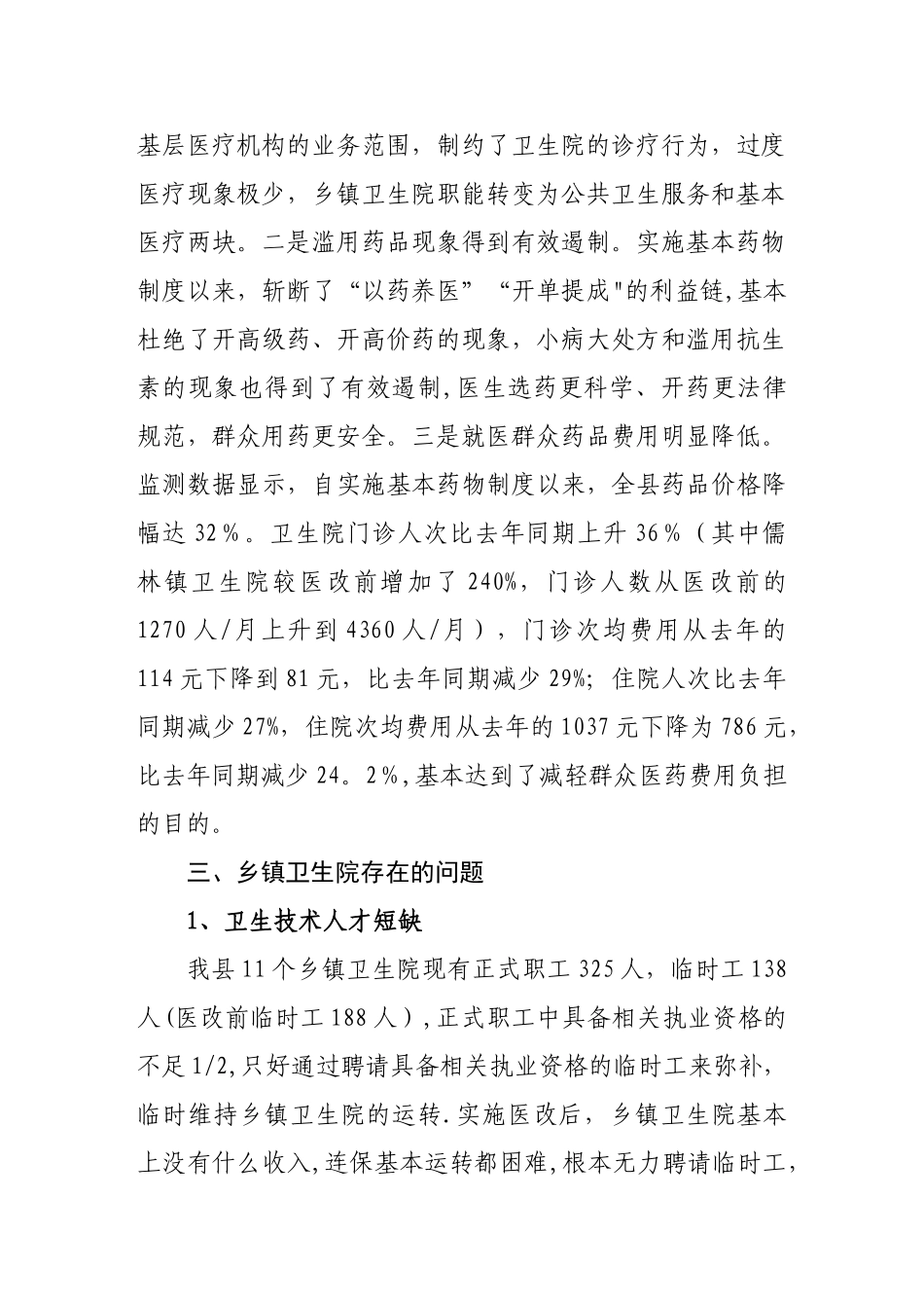 乡镇卫生院现状调查报告_第2页