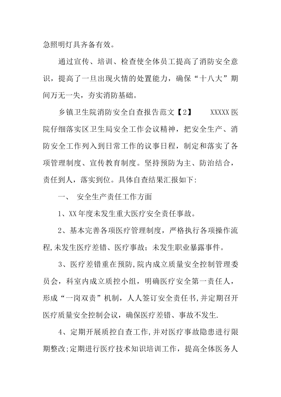 乡镇卫生院消防安全自查报告_第3页