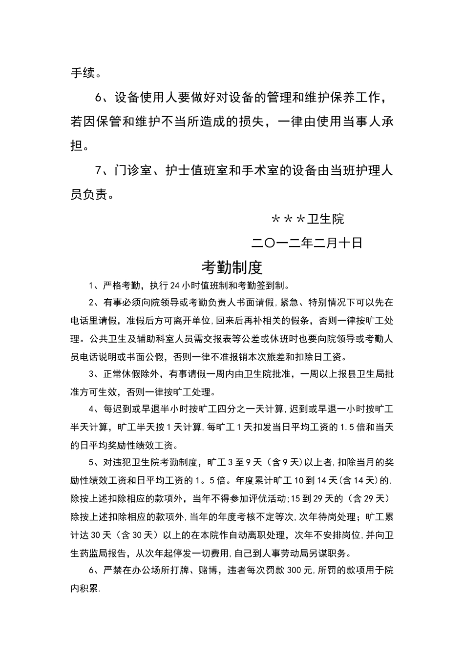 乡镇卫生院相关制度_第2页