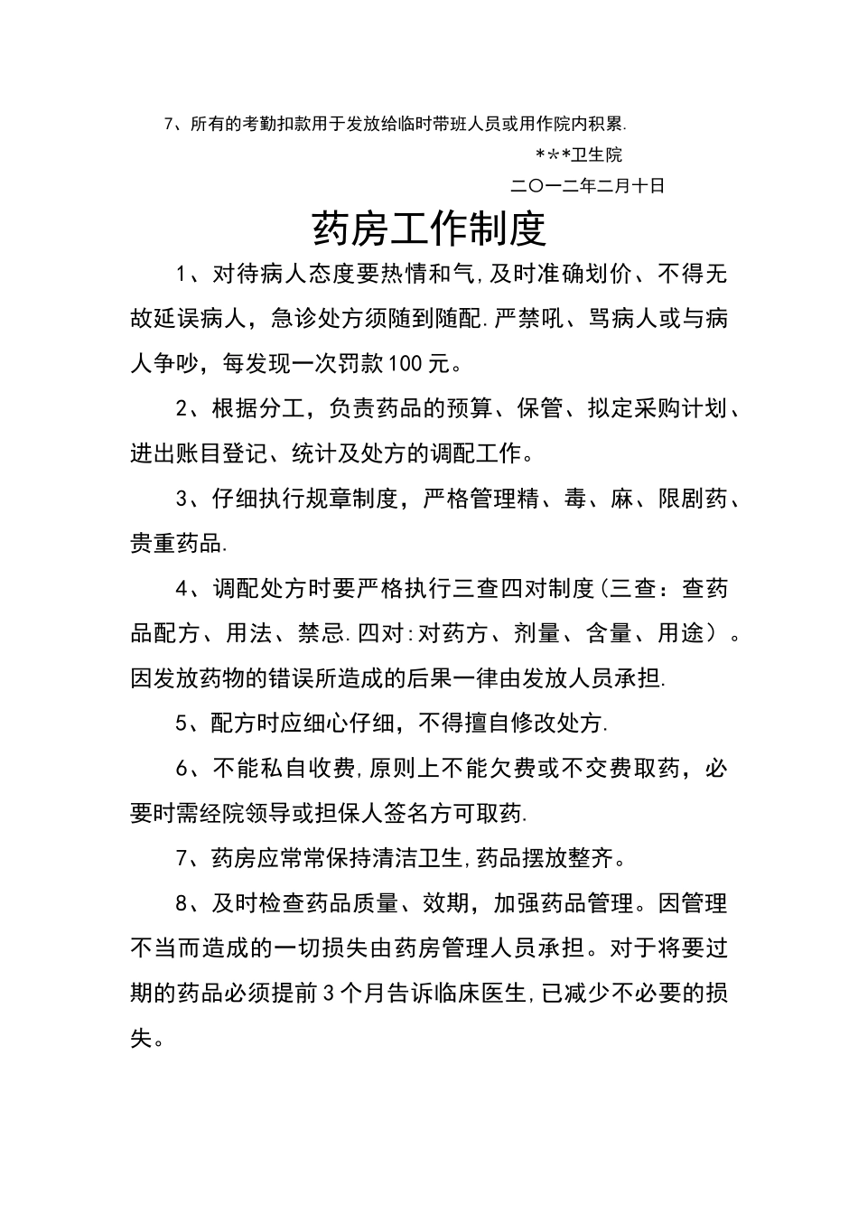 乡镇卫生院相关制度_第3页