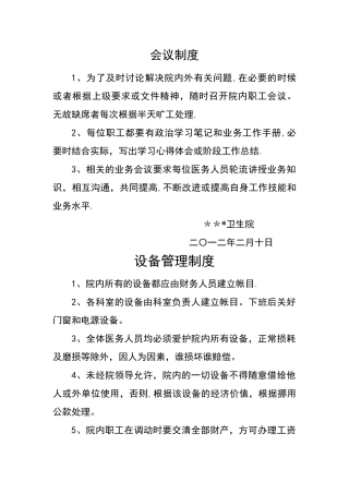 乡镇卫生院相关制度