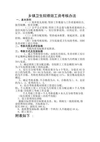 乡镇卫生院绩效分配考核细则