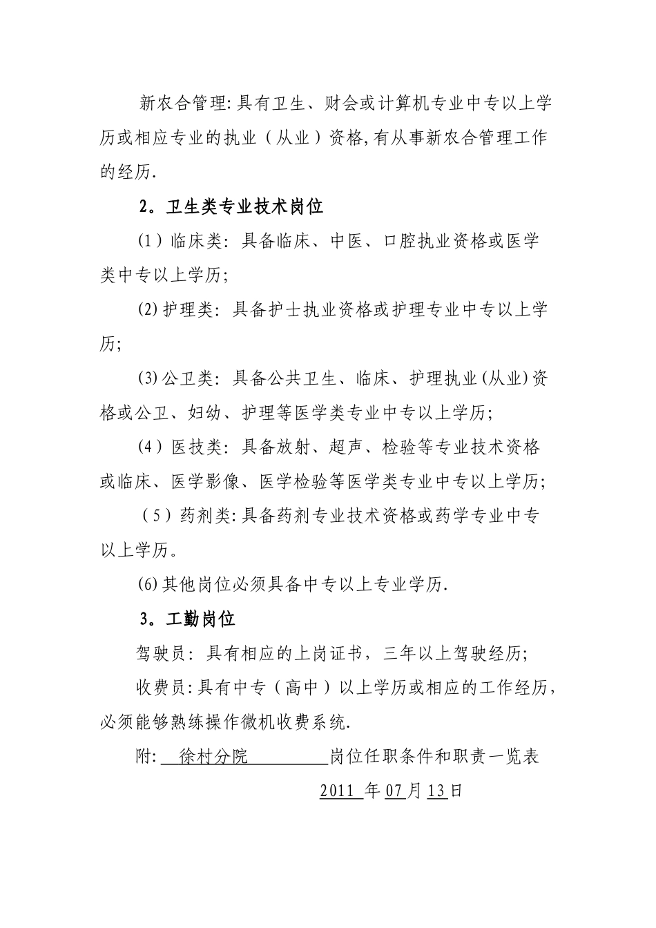 乡镇卫生院科室和岗位设置样本_第3页