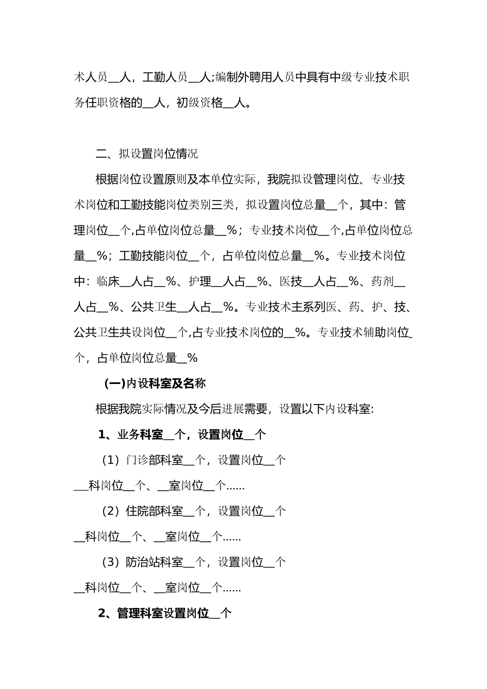 乡镇卫生院科室和岗位设置方案参考样本_第2页