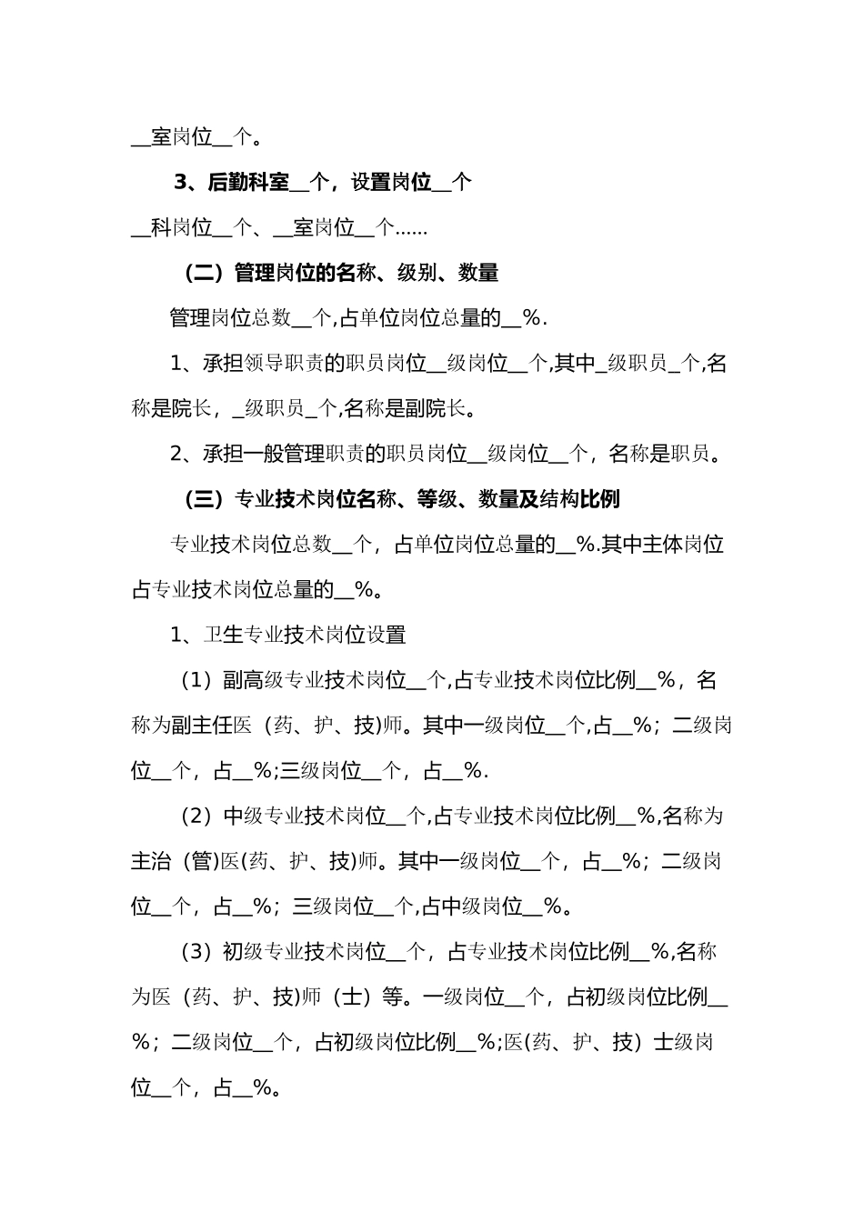 乡镇卫生院科室和岗位设置方案参考样本_第3页