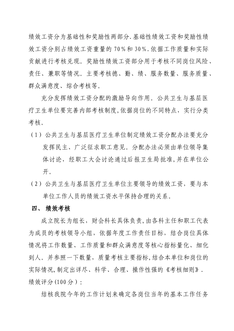 乡镇卫生院绩效工资分配方案_第2页