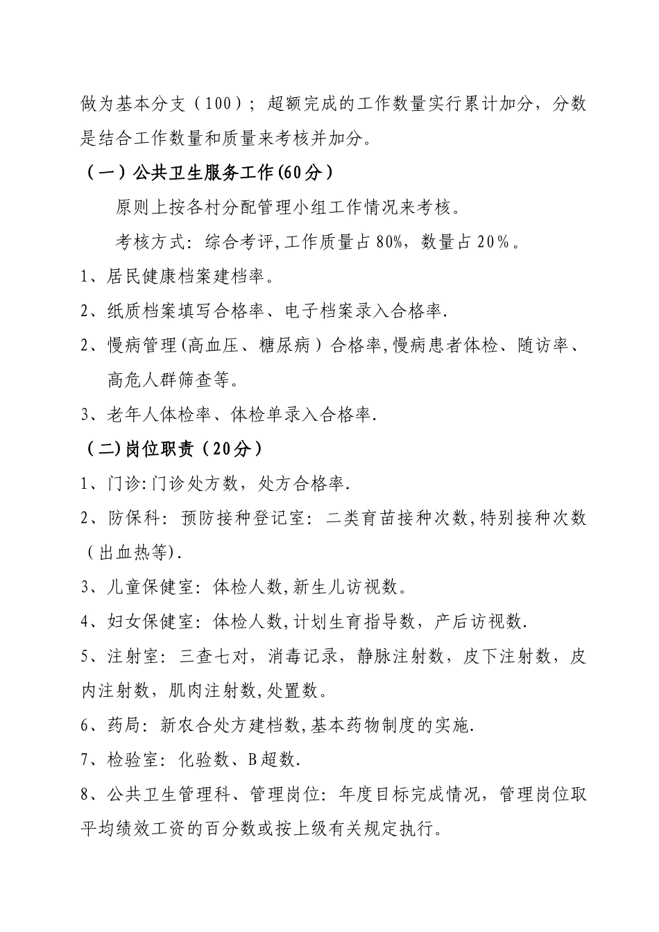 乡镇卫生院绩效工资分配方案_第3页