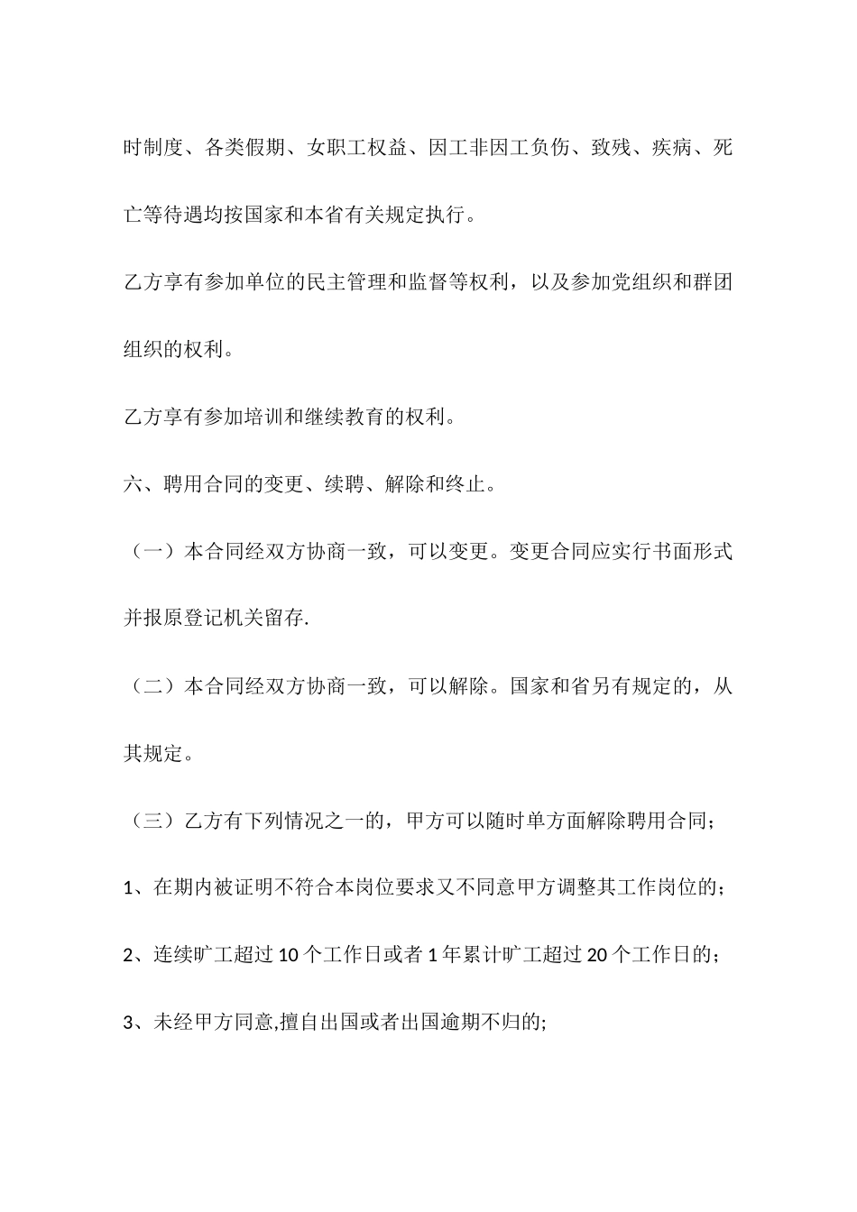 乡镇卫生院用工合同_第2页