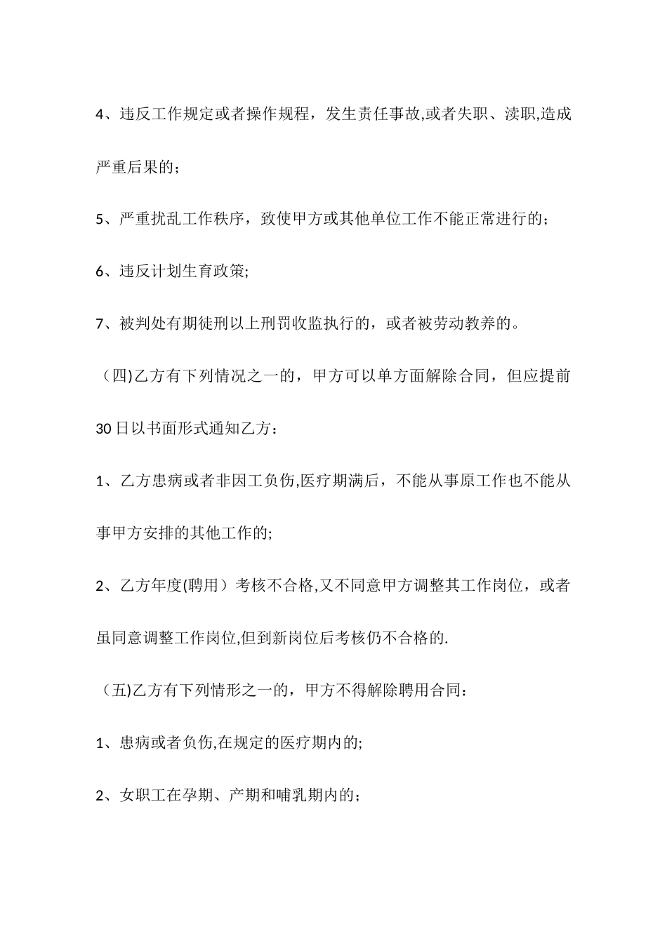 乡镇卫生院用工合同_第3页