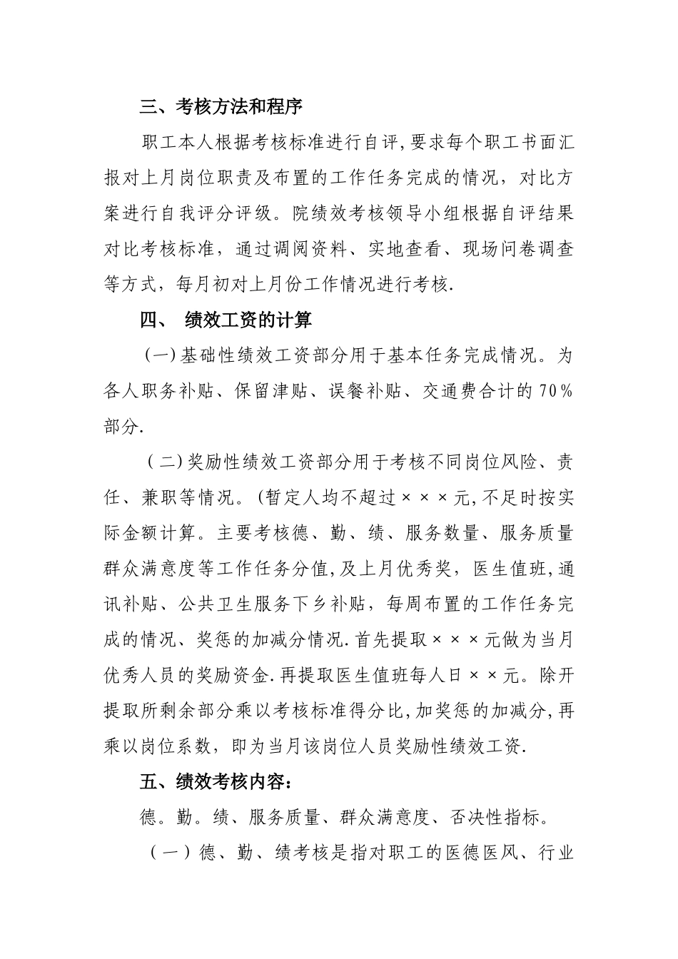乡镇卫生院绩效工资考核办法_第2页