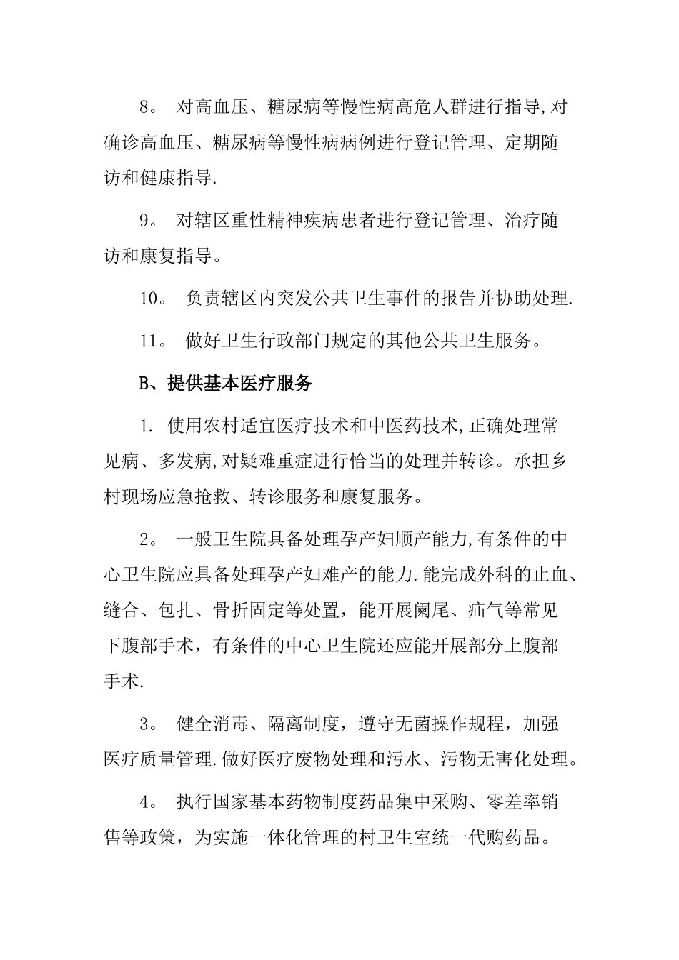 乡镇卫生院的工作职能_第2页