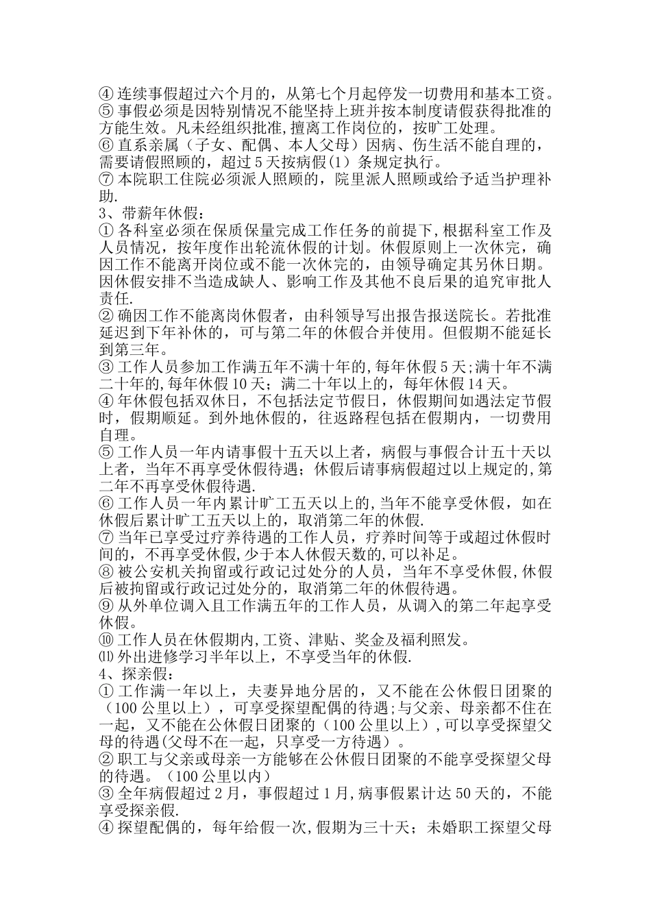 乡镇卫生院考勤制度_第2页