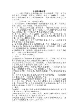 乡镇卫生院考勤制度