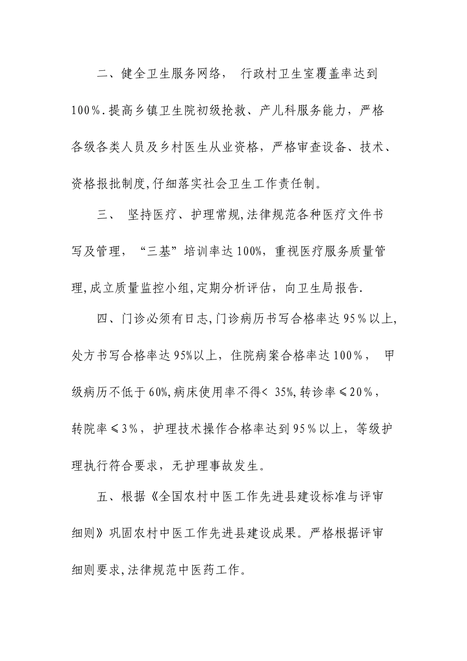 乡镇卫生院综合目标责任书_第2页