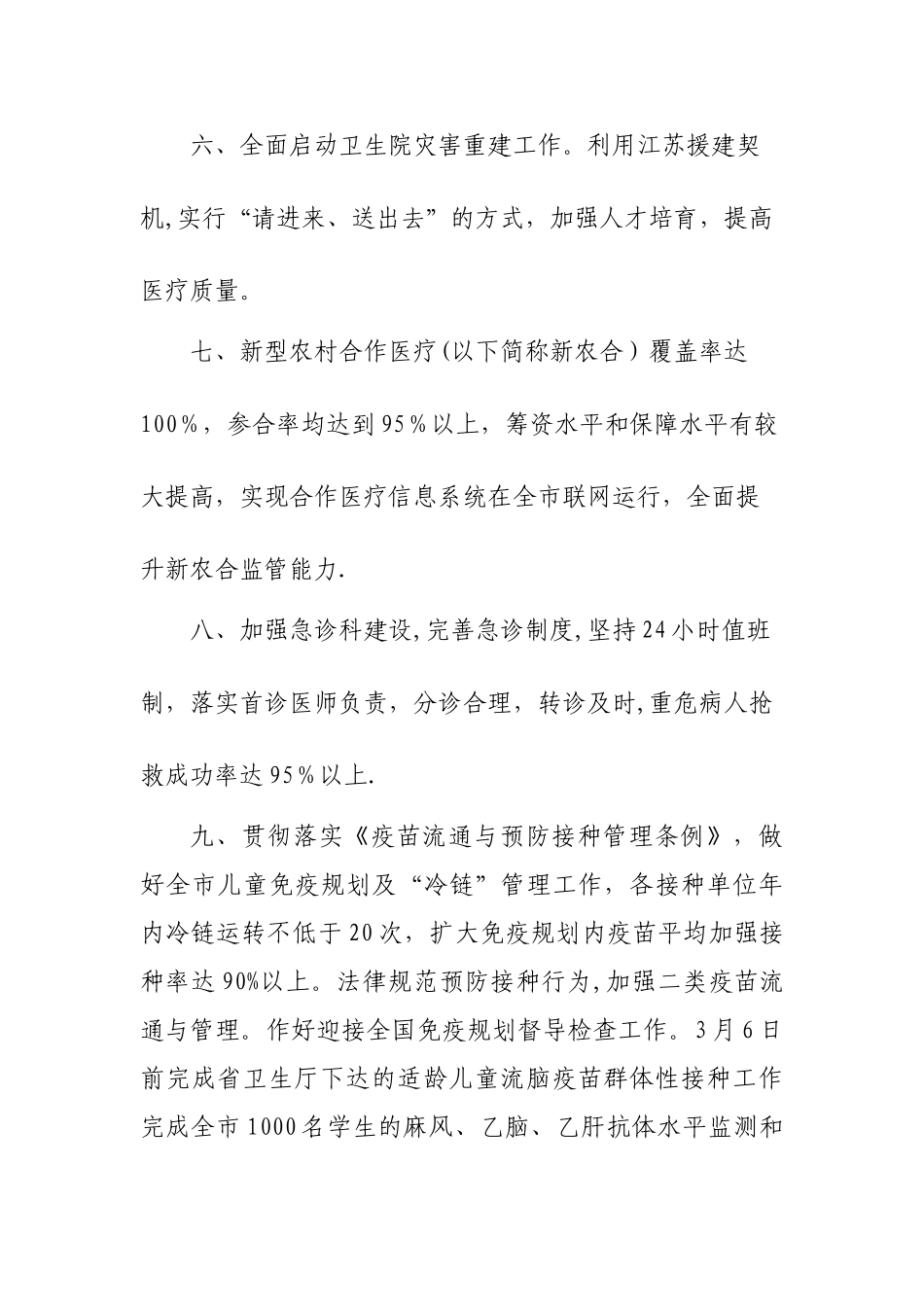 乡镇卫生院综合目标责任书_第3页