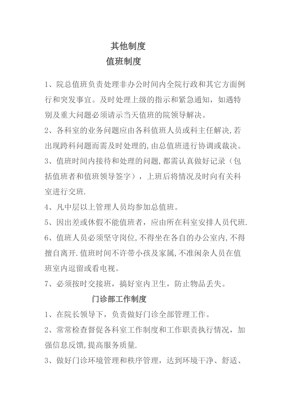 乡镇卫生院规章制度大全_第1页