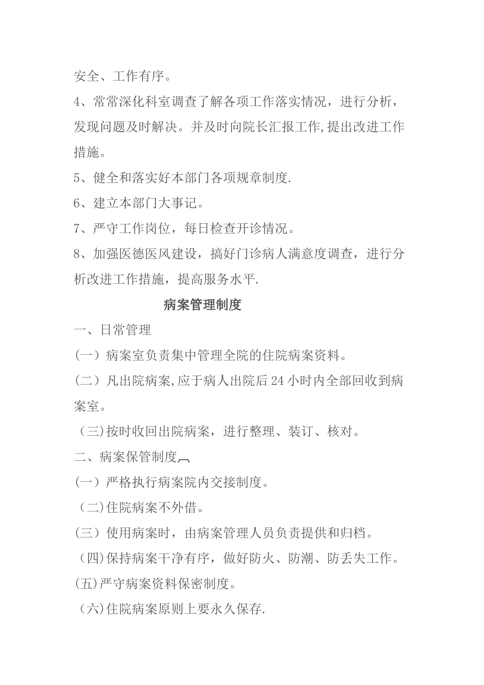 乡镇卫生院规章制度大全_第2页