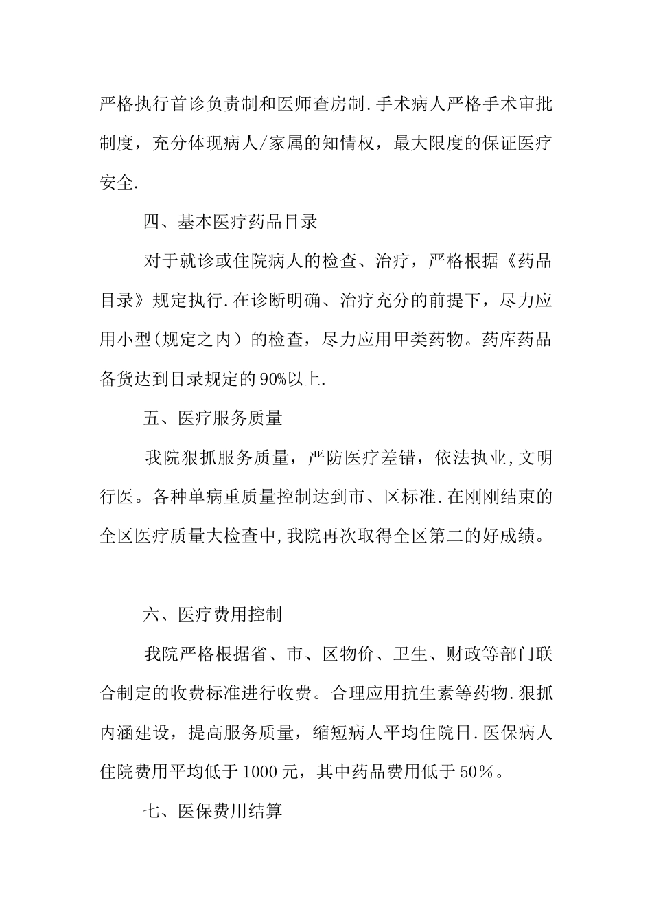 乡镇卫生院自查报告_第2页