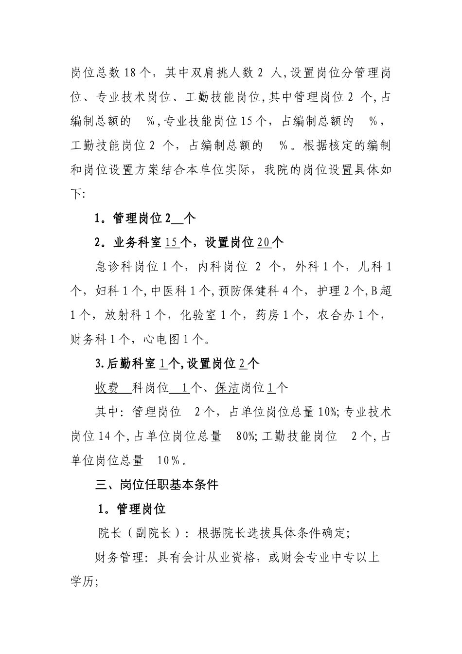 乡镇卫生院科室和岗位设置_第2页