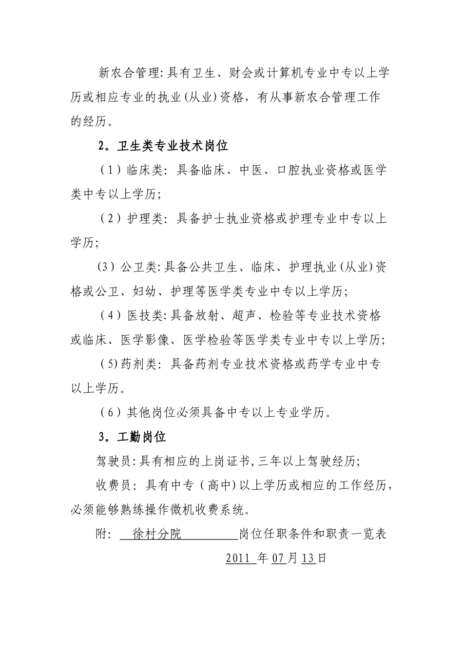 乡镇卫生院科室和岗位设置_第3页