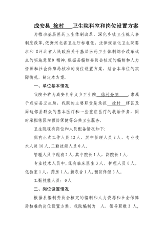 乡镇卫生院科室和岗位设置
