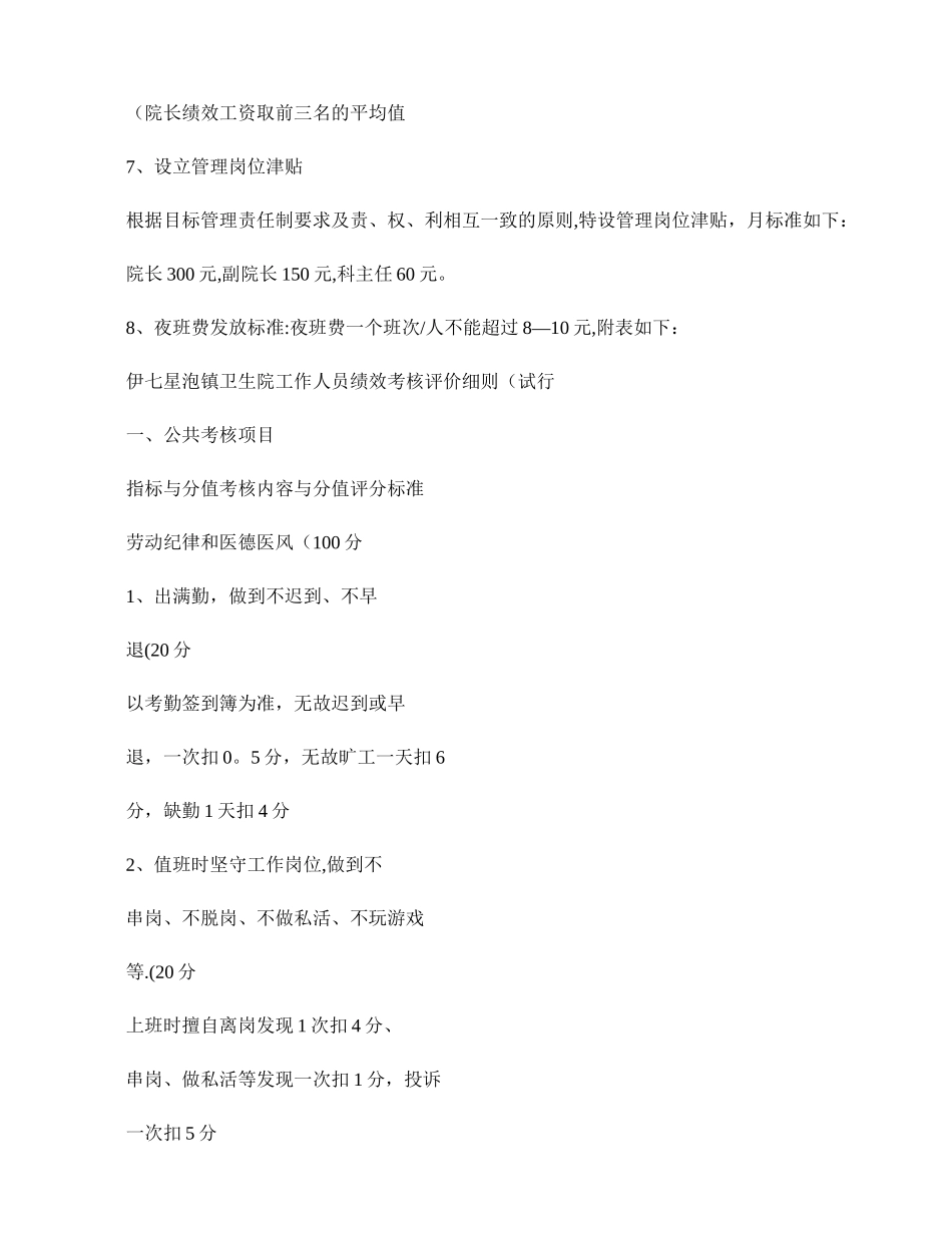 乡镇卫生院绩效分配考核细则(精)_第2页