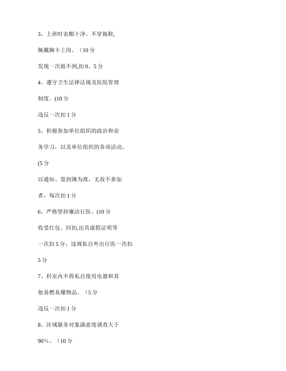 乡镇卫生院绩效分配考核细则(精)_第3页