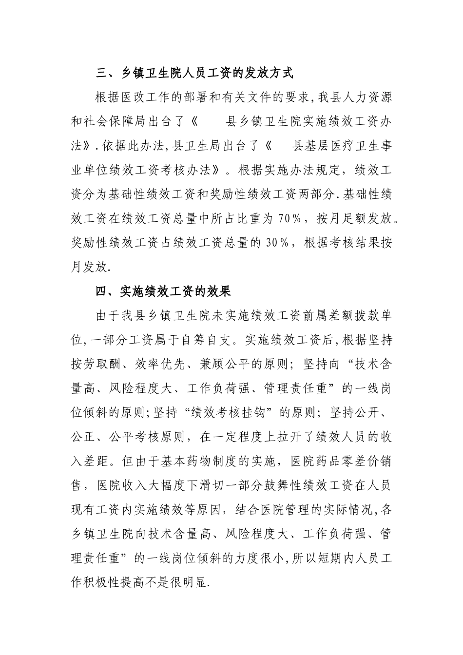 乡镇卫生院绩效工资实施情况汇报_第2页