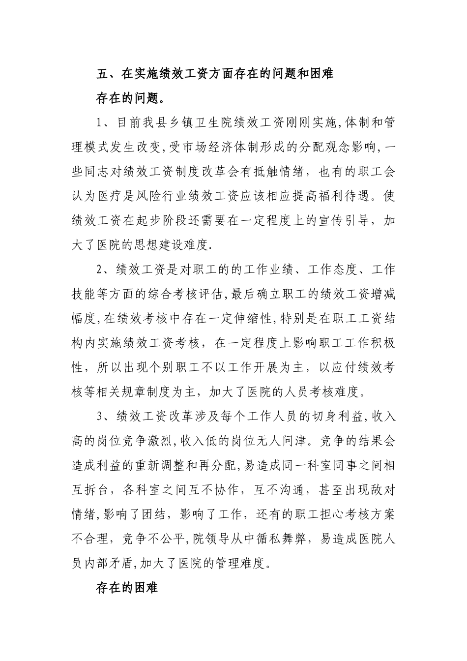 乡镇卫生院绩效工资实施情况汇报_第3页