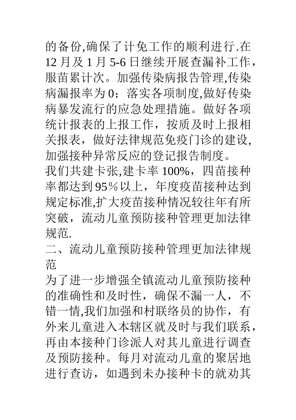 乡镇卫生院计划免疫工作总结_第2页