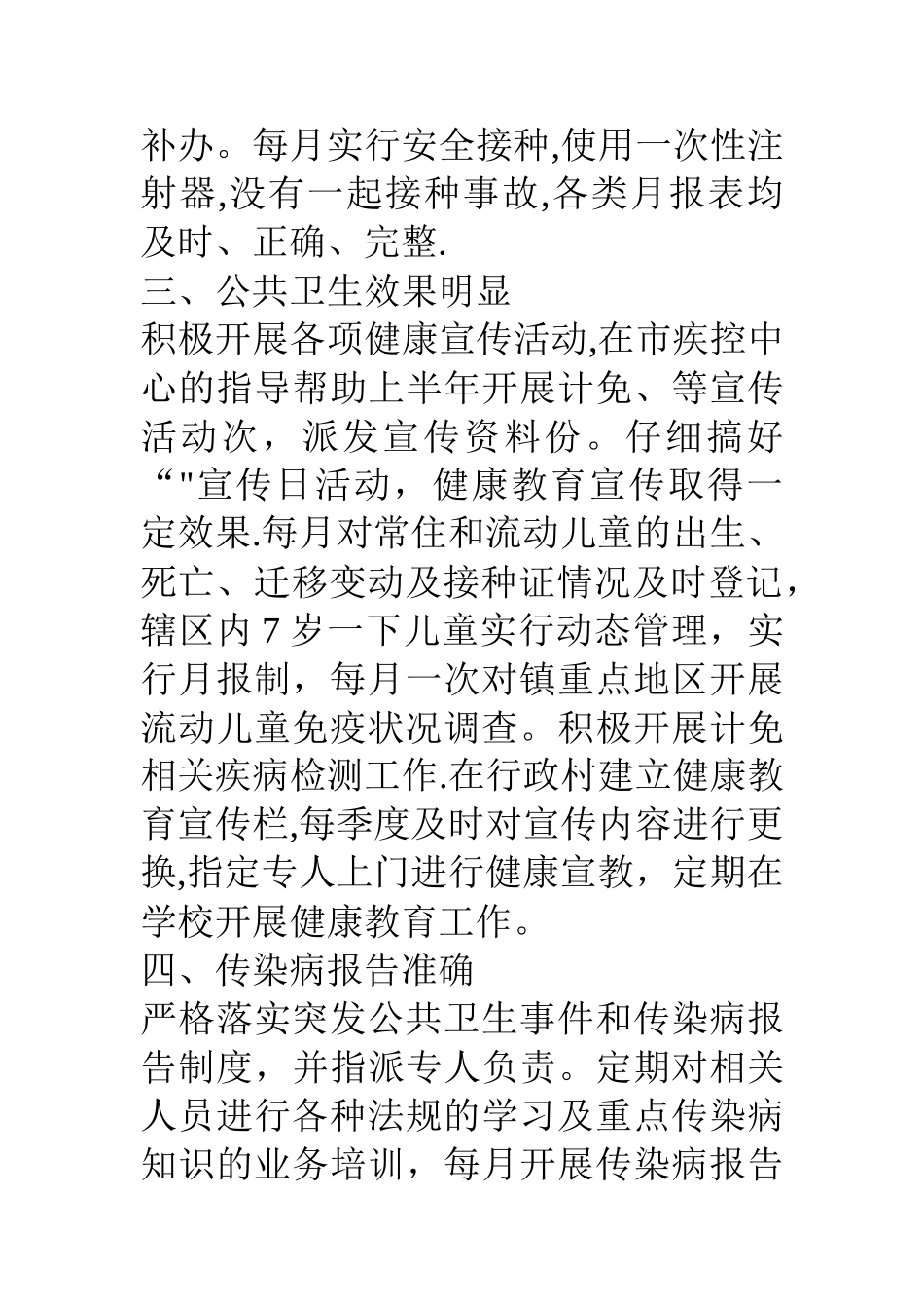 乡镇卫生院计划免疫工作总结_第3页