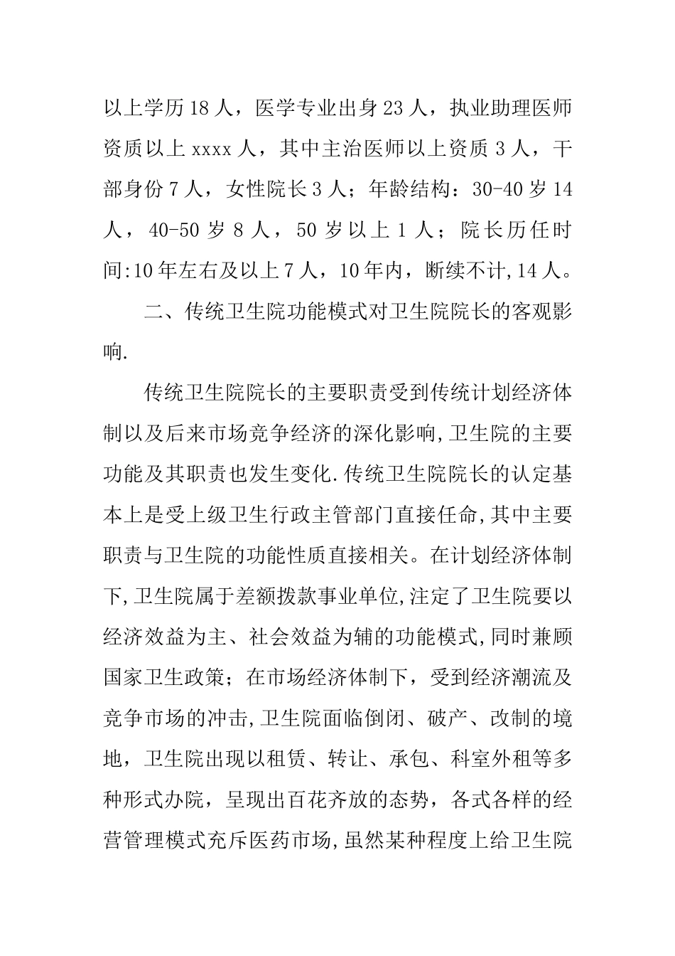 乡镇卫生院调查报告_第2页