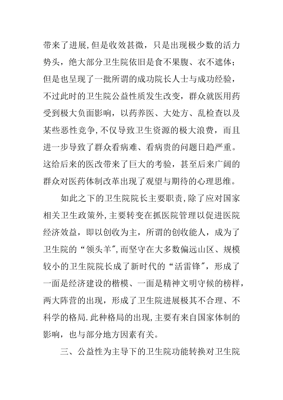 乡镇卫生院调查报告_第3页