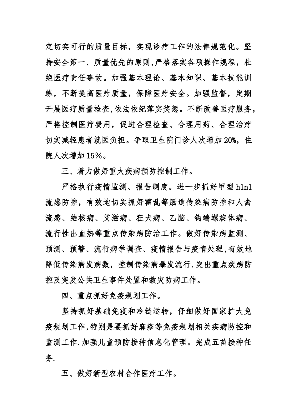 乡镇卫生院财务工作计划_第2页