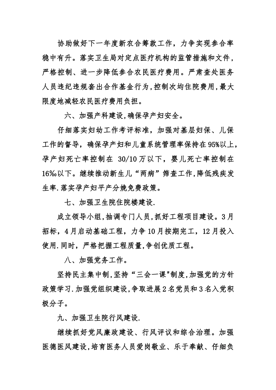 乡镇卫生院财务工作计划_第3页